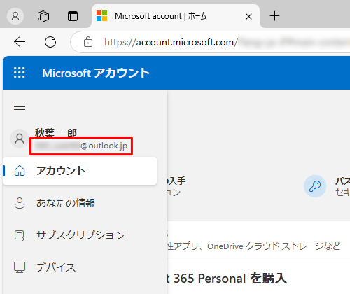 表示されたメールアドレスを確認します