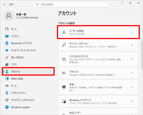 画面左側から「アカウント」をクリックし、「アカウントの設定」欄の「ユーザーの情報」をクリックします