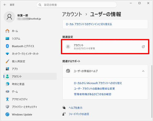 「関連設定」欄の「アカウント」をクリックします