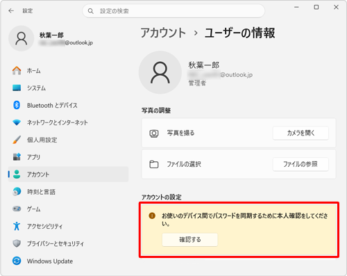 「お使いのデバイス間でパスワードを同期するために本人確認をしてください。」と表示されている場合、「確認する」をクリックして画面に沿って操作を行い、本人確認のセキュリティ認証をする必要があります