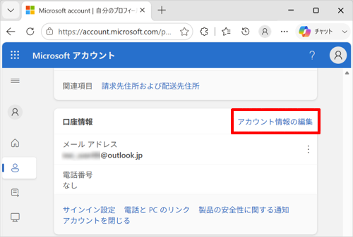 「アカウント情報の編集」をクリックします
