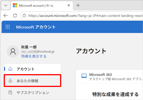 「あなたの情報」をクリックします