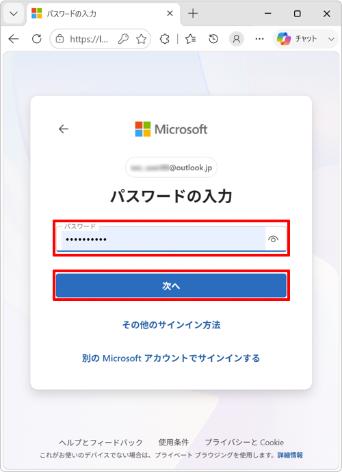 パスワードを入力し、「サインイン」をクリックします