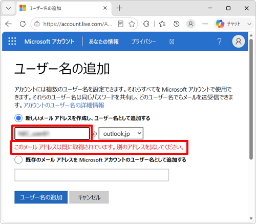 希望したメールアドレスがすでに使用されている場合、「このメールアドレスは既に取得されています。別のアドレスを試してください。」というメッセージが表示されます