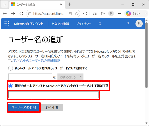 「既に取得済みのメールアドレスをMicrosoftアカウントのエイリアスとして追加する」をクリックし、メールアドレスを入力して「エイリアスの追加」をクリックします