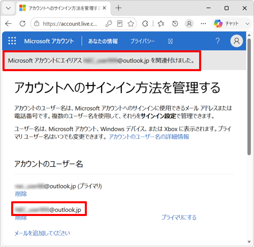 作成したメールアドレスが「アカウント エイリアス」欄に追加されていることを確認してください