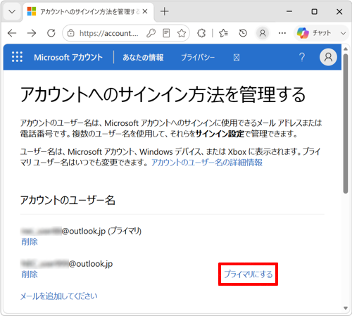 「アカウントエイリアス」欄から、Microsoftアカウントに設定したいメールアドレスの右側にある「プライマリにする」をクリックします