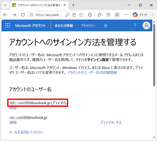 設定したメールアドレスの後ろに「（プライマリエイリアス）」と表示されていることを確認してください