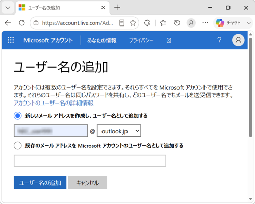 メールアドレスの追加登録画面（一例）