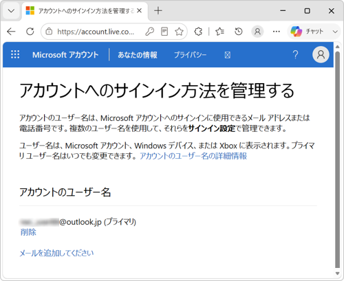 「Microsoftにサインインする方法の管理」が表示されます