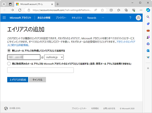 メールアドレスの追加登録画面（一例）
