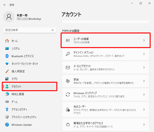 画面左側から「アカウント」をクリックし、「アカウントの設定」欄の「ユーザーの情報」をクリックします