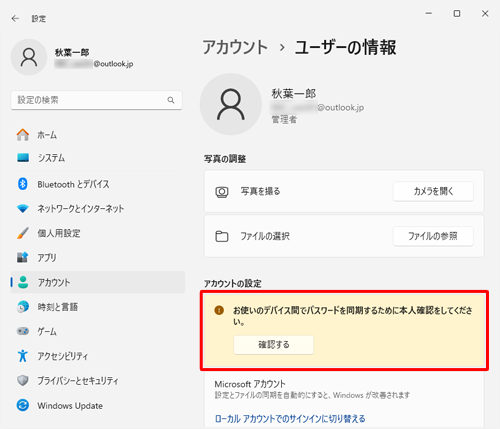 「お使いのデバイス間でパスワードを同期するために本人確認をしてください。」と表示されている場合、「確認する」をクリックして画面に沿って操作を行い、本人確認のセキュリティ認証をする必要があります