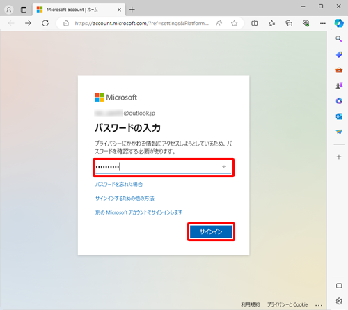 パスワードを入力し、「サインイン」をクリックします