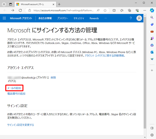 「アカウントエイリアス」欄から「メールの追加」をクリックします