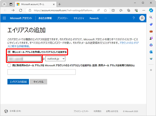 「新しいメールアドレスを作成してエイリアスとして追加する」をクリックし、「@」より前のボックスに登録したいアドレスを入力します