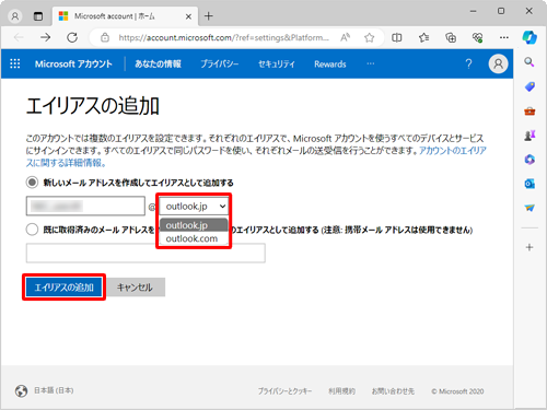 「@」より後のボックスから登録したいドメイン名をクリックし、「エイリアスの追加」をクリックします