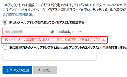 希望したメールアドレスがすでに使用されている場合、「このメールアドレスは既に取得されています。別のアドレスを試してください。」というメッセージが表示されます
