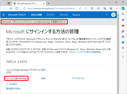 作成したメールアドレスが「アカウント エイリアス」欄に追加されていることを確認してください