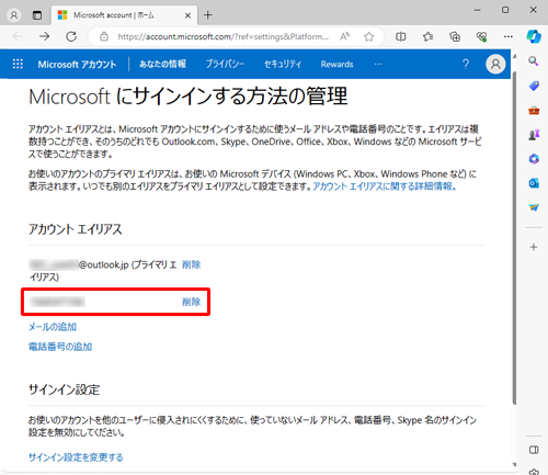 入力した電話番号が「アカウントエイリアス」欄に追加されていることを確認してください