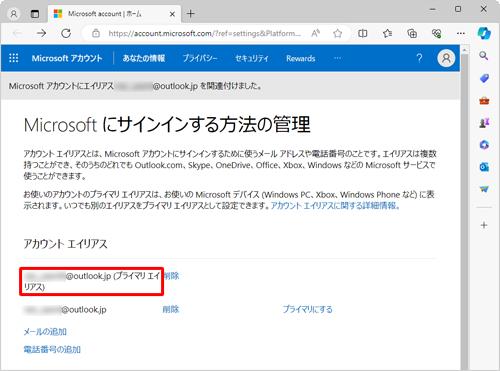 設定したメールアドレスの後ろに「（プライマリエイリアス）」と表示されていることを確認してください