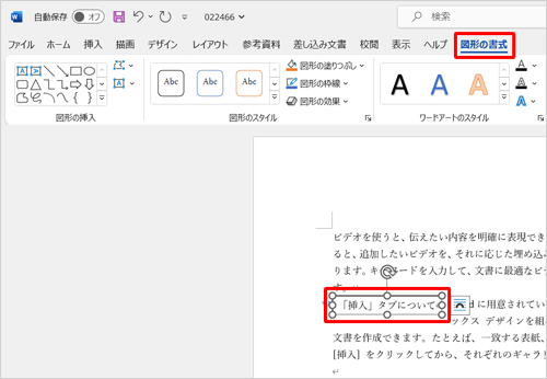 装飾したいテキストボックスの枠上でダブルクリックし、「図形の書式」タブを表示します
