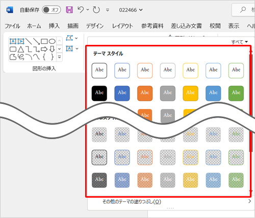 表示された一覧から任意のスタイルをクリックします