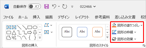 図形のスタイルを自由に設定したい場合は、「図形の塗りつぶし」や「図形の枠線」、「図形の効果」などを個別に設定できます