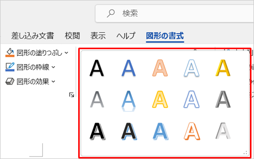 表示された一覧から任意のスタイルをクリックします