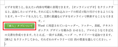 テキストボックスが装飾されたことを確認します