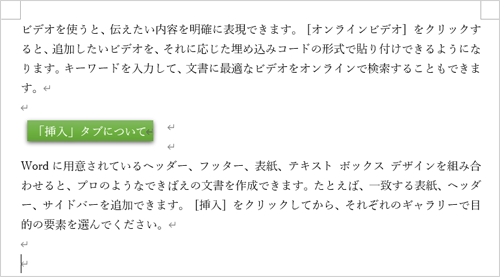 任意の配置に調整し、文書の一部の文字列がテキストボックスとして表示できたことを確認してください