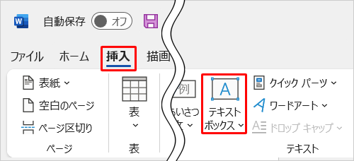 リボンから「挿入」タブをクリックし、「テキスト」欄に「テキストボックス」をクリックします