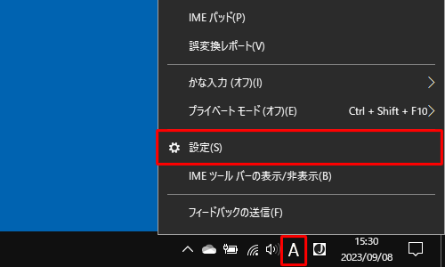 画面右下の通知領域に表示されているIMEアイコン（「A」または「あ」）を右クリックし、表示された一覧から「設定」をクリックします