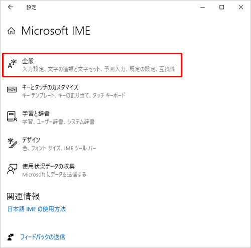 「全般」をクリックします