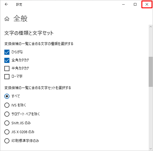 画面右上の「×」（閉じる）をクリックして画面を閉じます