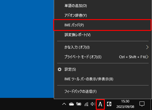 画面右下の通知領域に表示されているIMEアイコン（「A」または「あ」）を右クリックし、表示された一覧から「IMEパッド」をクリックします