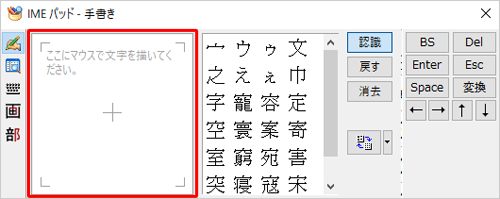 「ここにマウスで文字を描いてください。」の枠内でドラッグして、入力したい文字を書きます