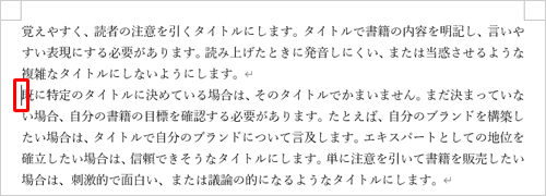 ページ区切りを設定したい位置に、カーソルを移動します