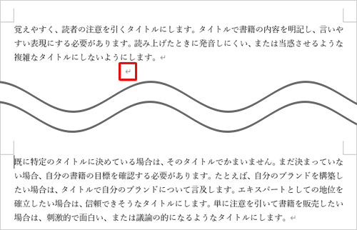 ページ区切りが設定されたことを確認してください
