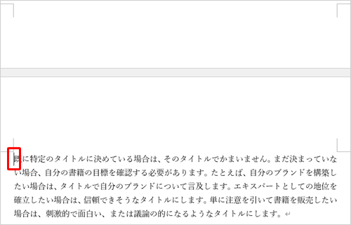 ページ区切りを解除したい位置にカーソルを移動します