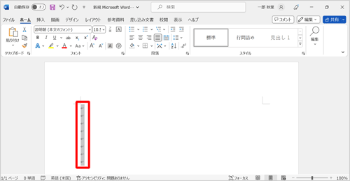 白紙の文書を表示し、1ページの最後の行まで「Enter」キーを押して改行し、「Ctrl」キーを押しながら「A」キーを押してすべて選択します