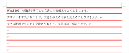 すでに文章が入力されている場合でも、文章全体を選択して、便せんのような線を付けることができます