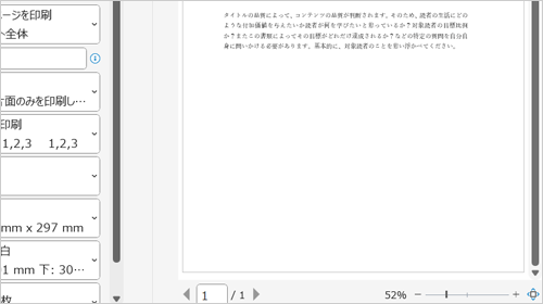 ページ番号を含めずに印刷する場合