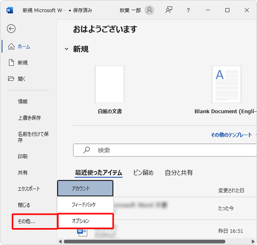 画面左下の「その他」をクリックし、表示された一覧から「オプション」をクリックします