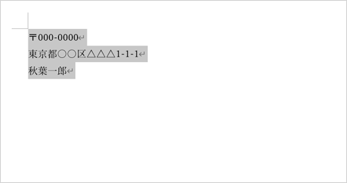 登録したい文章を入力し、ドラッグして範囲選択します