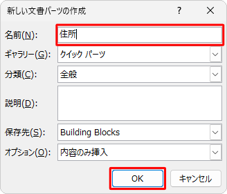 「名前」ボックスに任意の名前を入力し、「OK」をクリックします