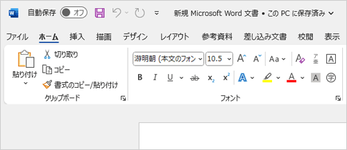 リボンが表示されたことを確認してください