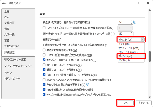「使用する単位」ボックスをクリックし、表示された一覧から任意の単位をクリックして、「OK」をクリックします