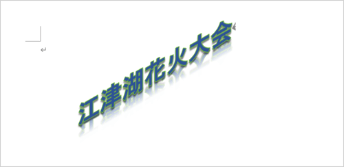 描画ツールの機能を使用すると、既定で用意されているワードアートの装飾を、より詳細に設定することができます