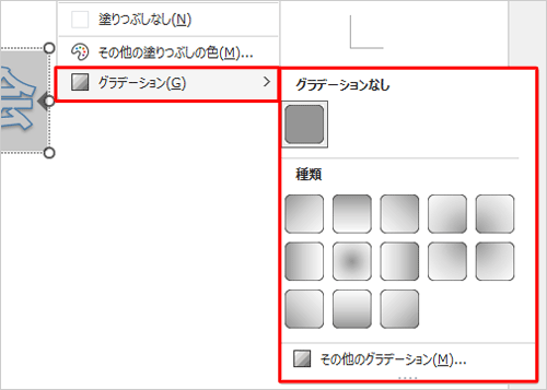 手順4で表示された一覧から「グラデーション」をクリックするとメニューが表示され、文字にグラデーションをかけることができます